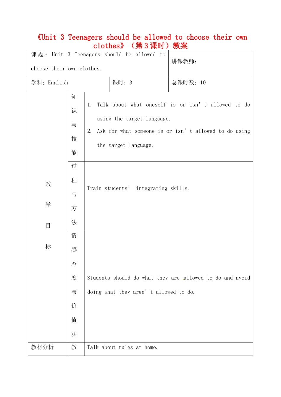 吉林省四平市第十七中学九年级英语全册《Unit 3 Teenagers should be allowed to choose their own clothes》（第3课时）教案 人教新目标版_第1页