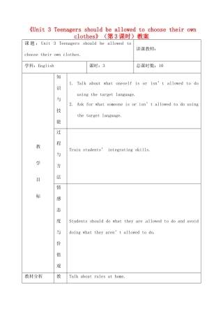 吉林省四平市第十七中学九年级英语全册《Unit 3 Teenagers should be allowed to choose their own clothes》（第3课时）教案 人教新目标版