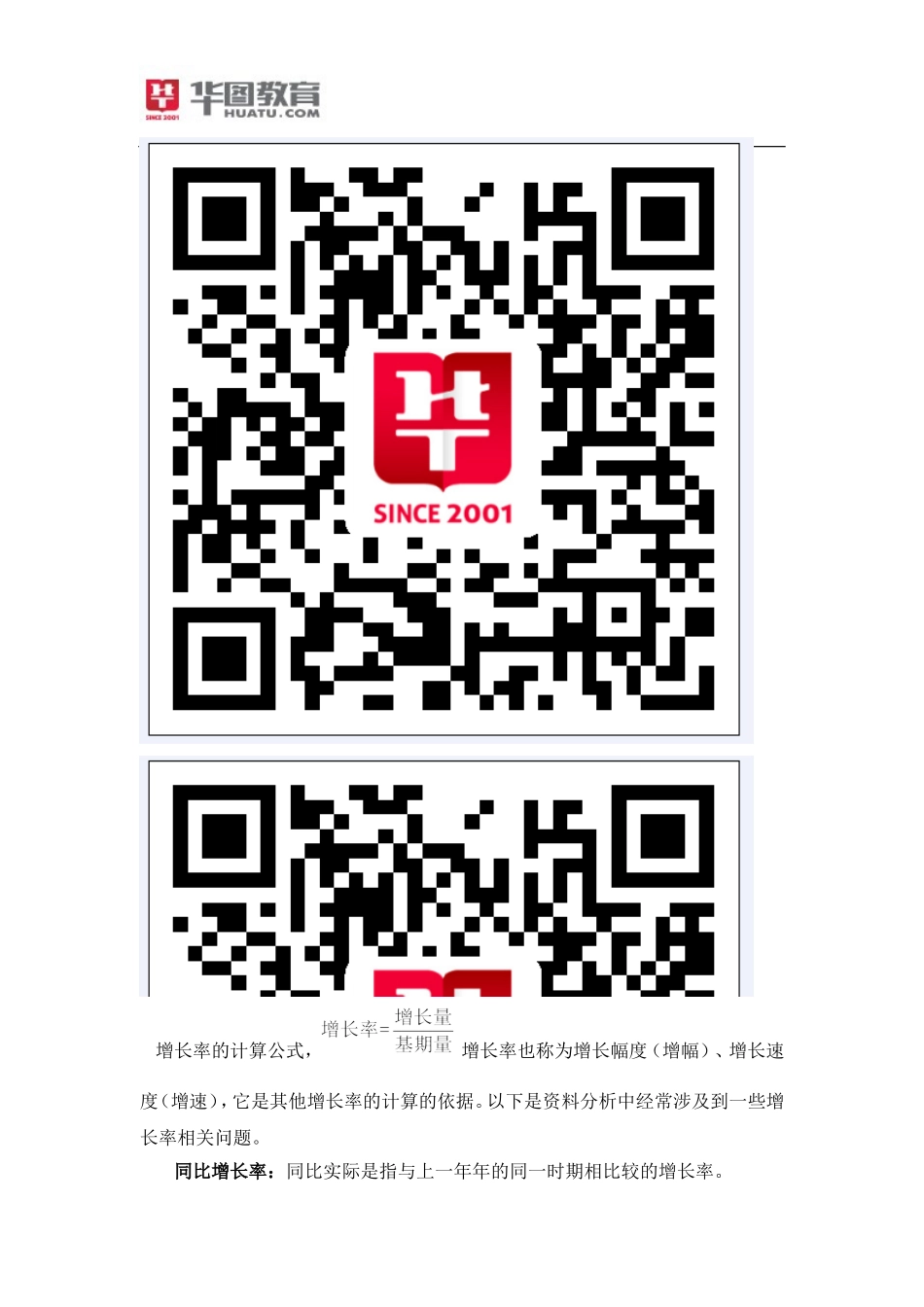 资料分析中的各种增长率问题_第2页