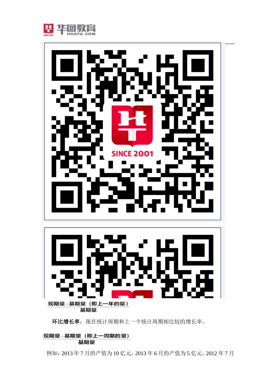 资料分析中的各种增长率问题_第3页