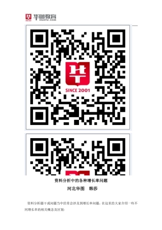 资料分析中的各种增长率问题