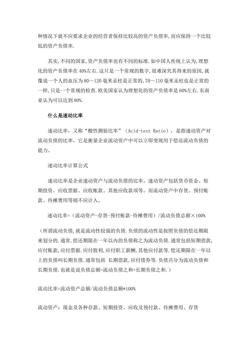 资产负债率 速动比率_第3页