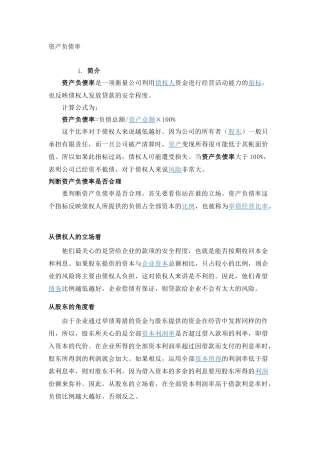 资产负债率 速动比率