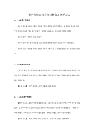 资产负债表相关比率