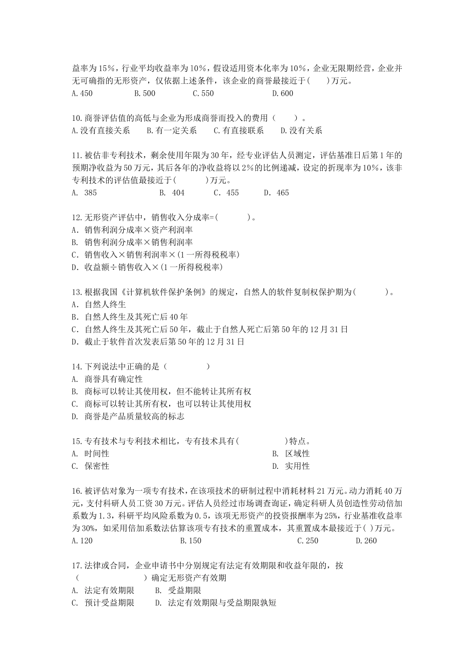 资产评估师练习题_第2页