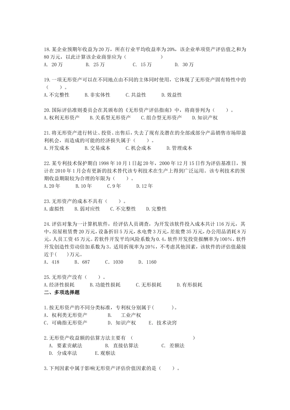 资产评估师练习题_第3页