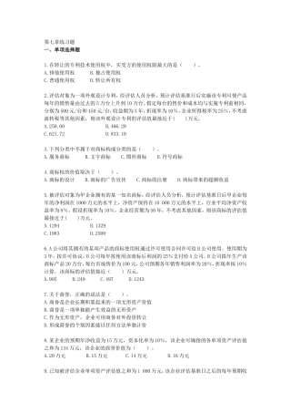 资产评估师练习题