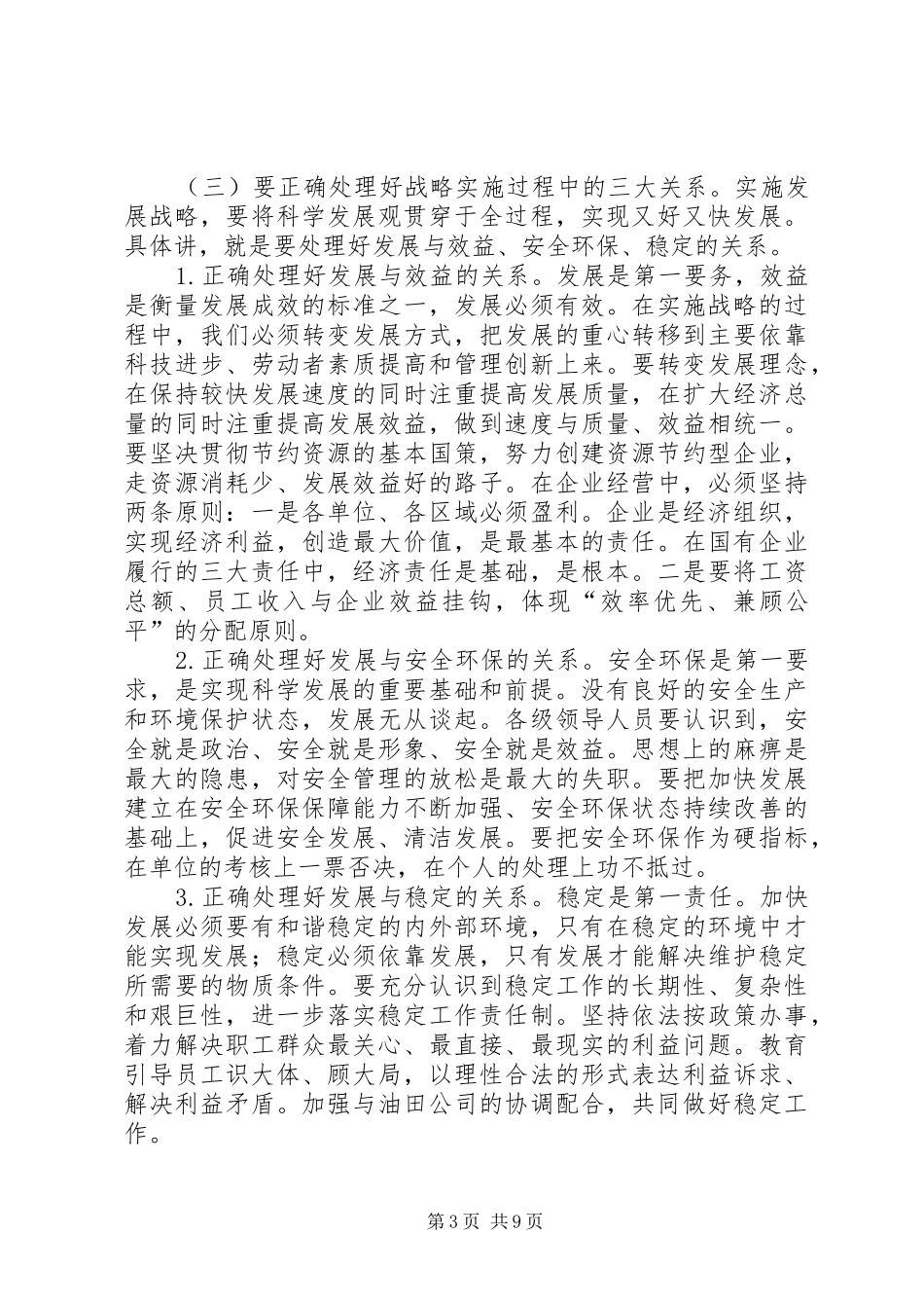 公司领导在领导干部会议上的讲话发言_第3页