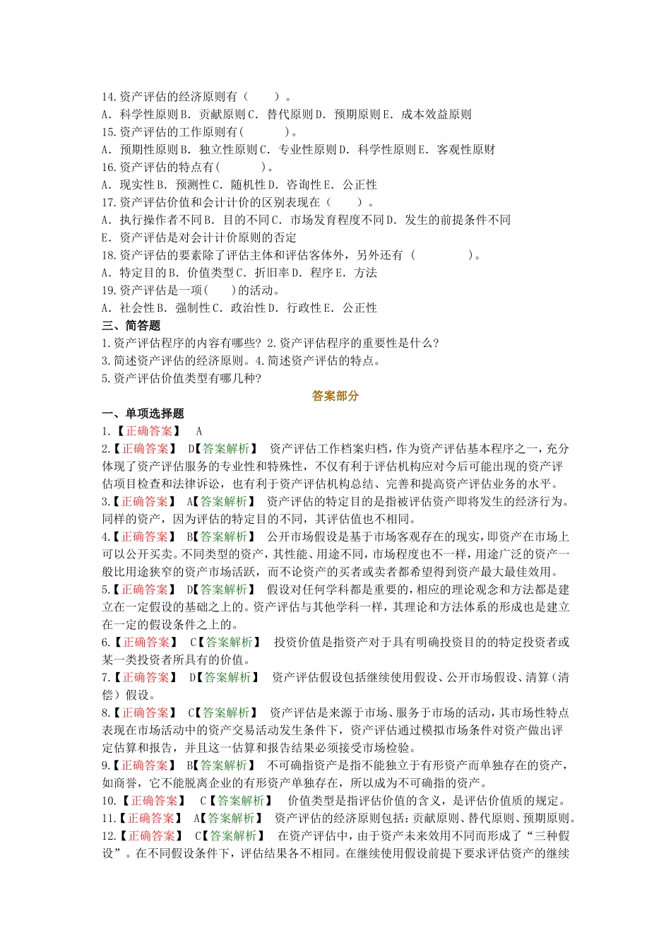 资产评估复习题一_第3页
