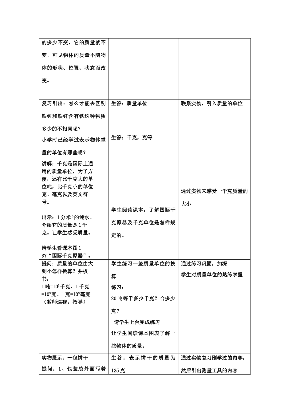 七年级科学上：第1章第5节 质量的测量教案浙教版_第3页