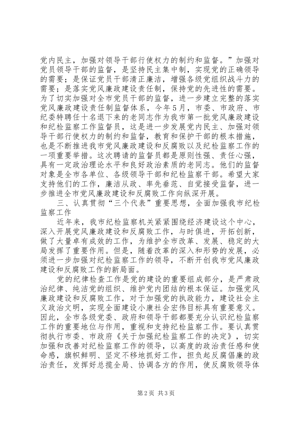 在全市“三项治理”工作动员大会上的讲话发言_第2页