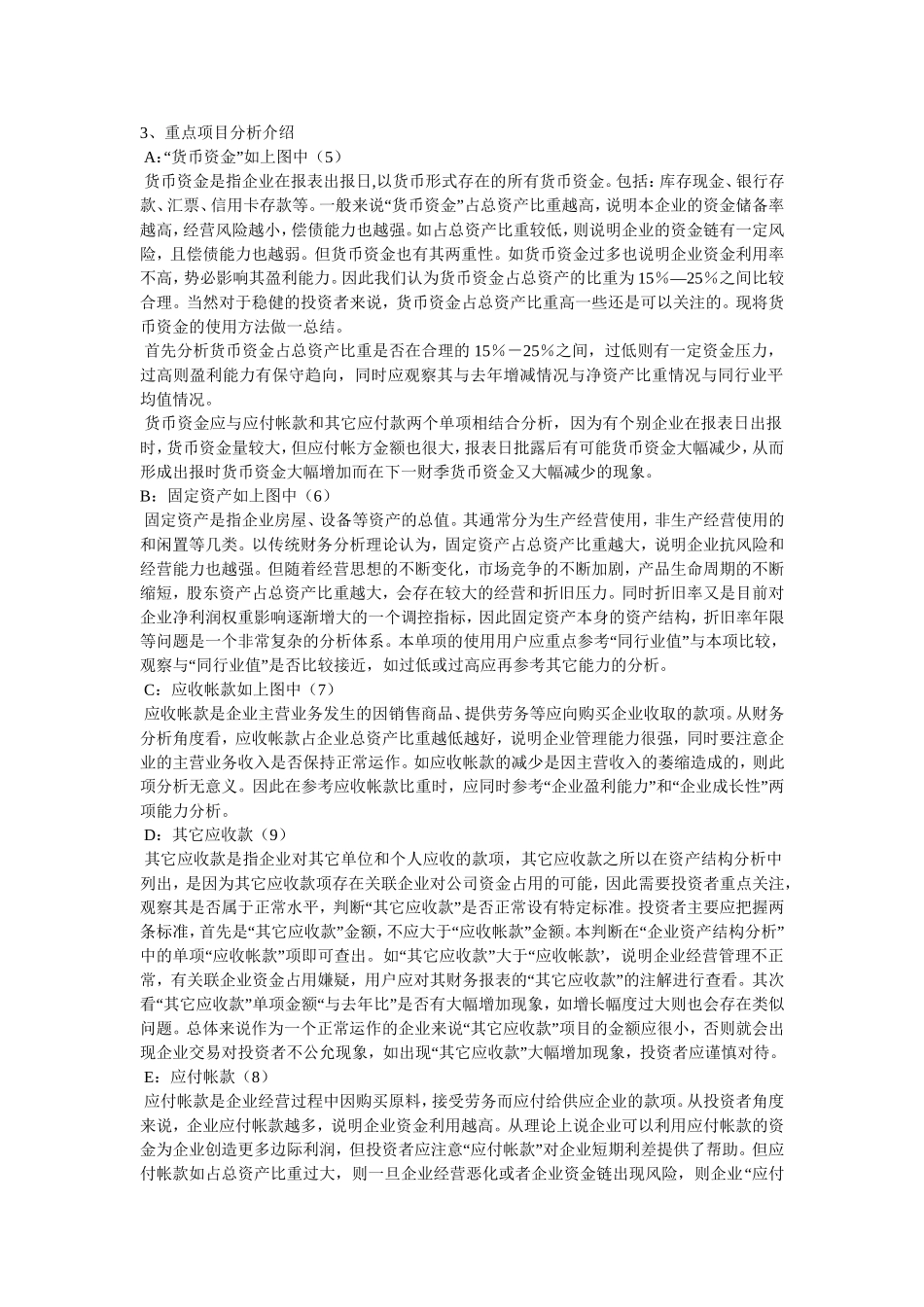 资产结构分析_第1页