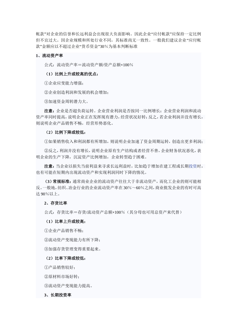 资产结构分析_第2页