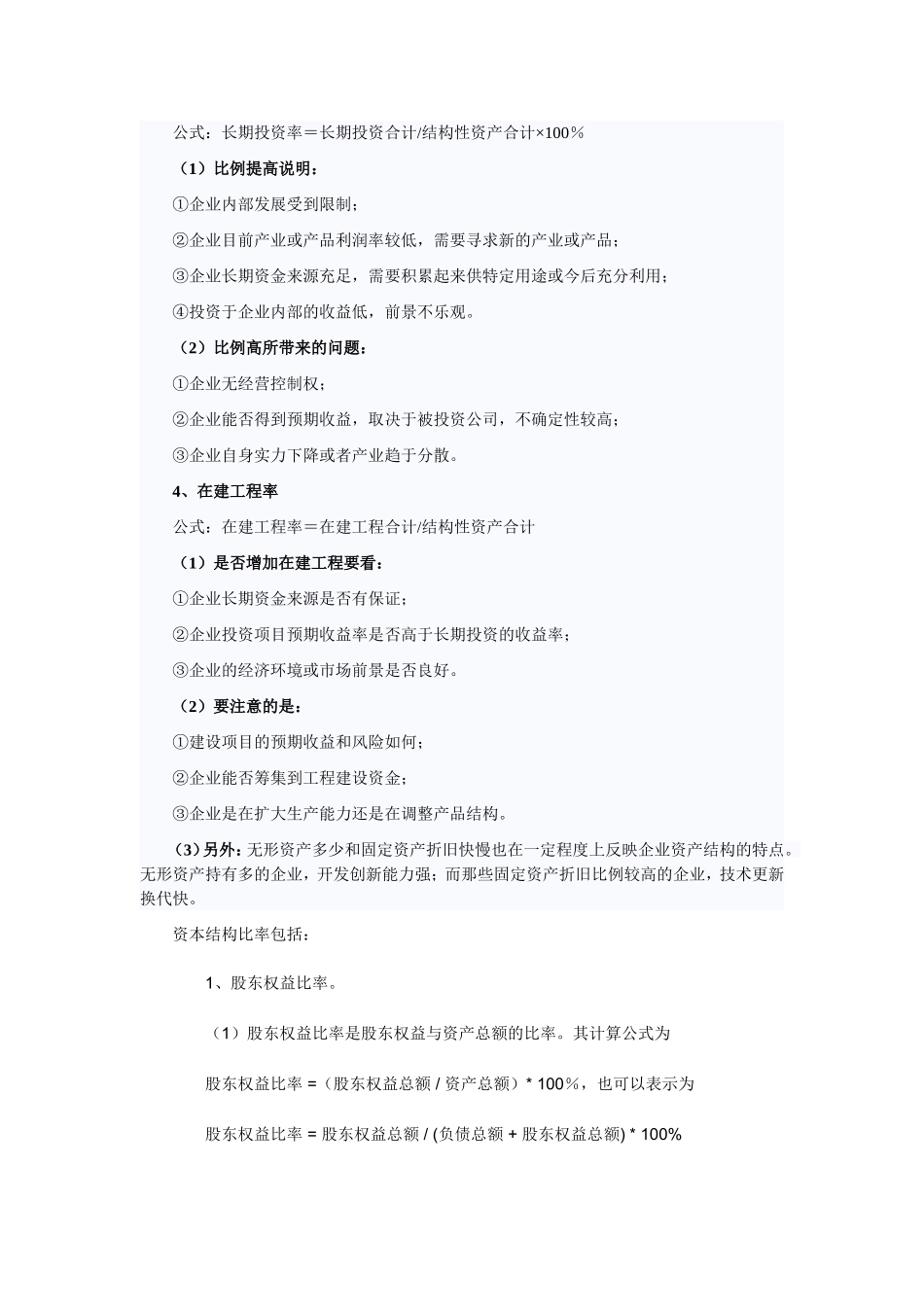 资产结构分析_第3页