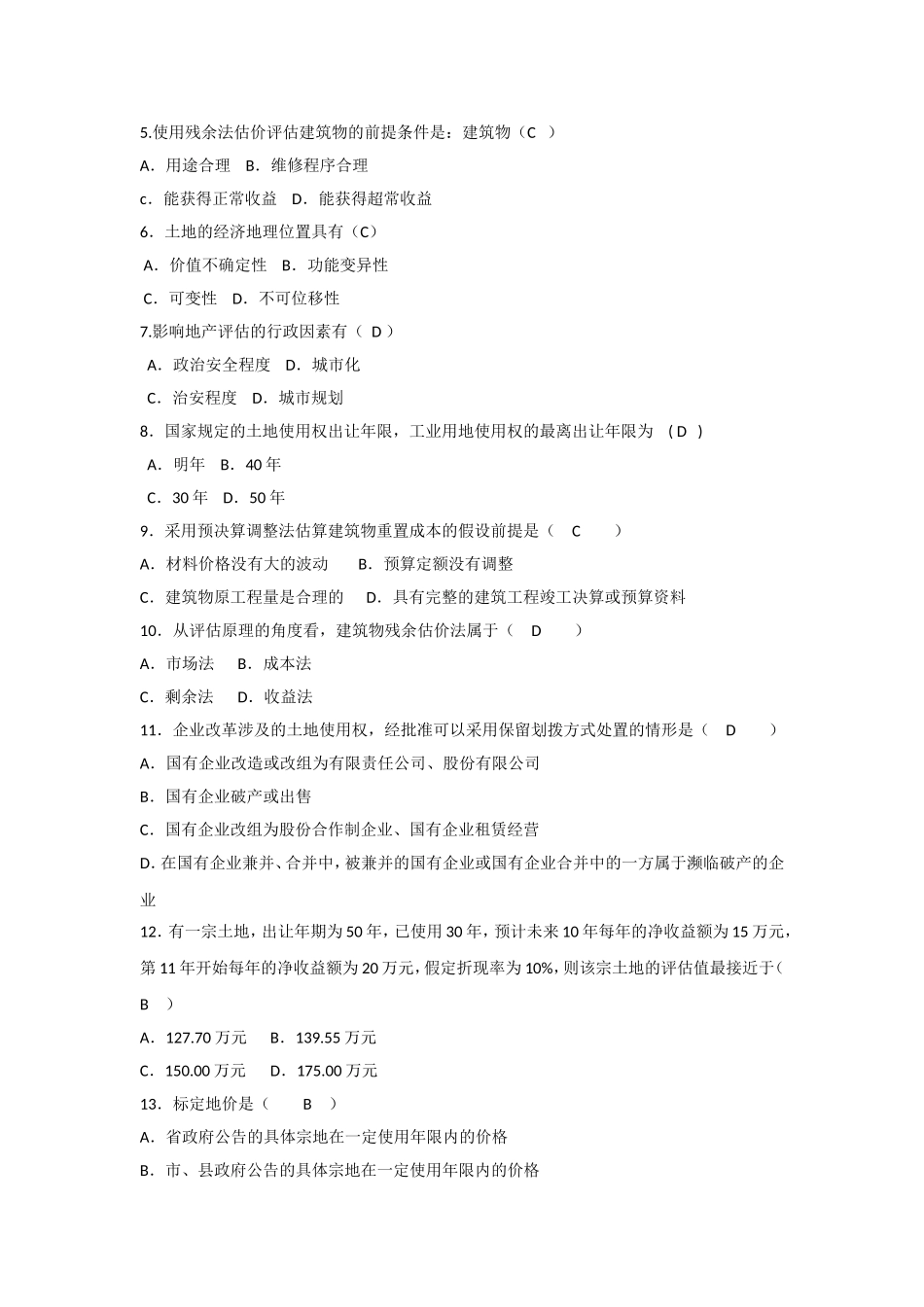 资产评估-作业2答案_第2页