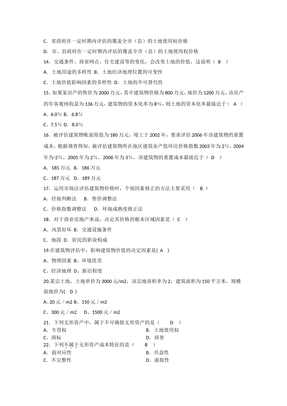 资产评估-作业2答案_第3页