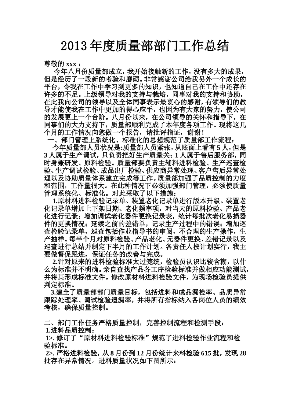 质量部13年年终总结_第1页