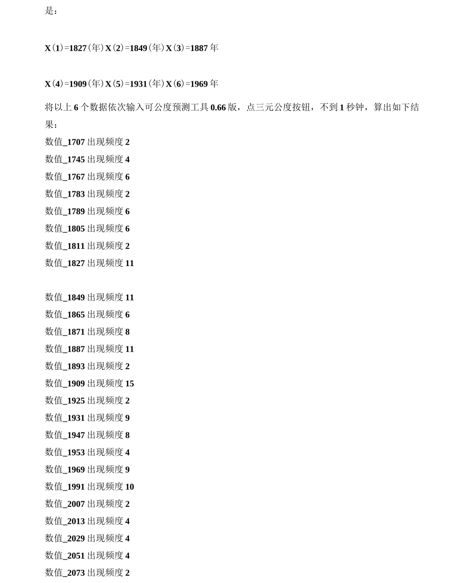 可公度性预测入门.._第3页