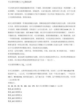 可公度性预测入门..