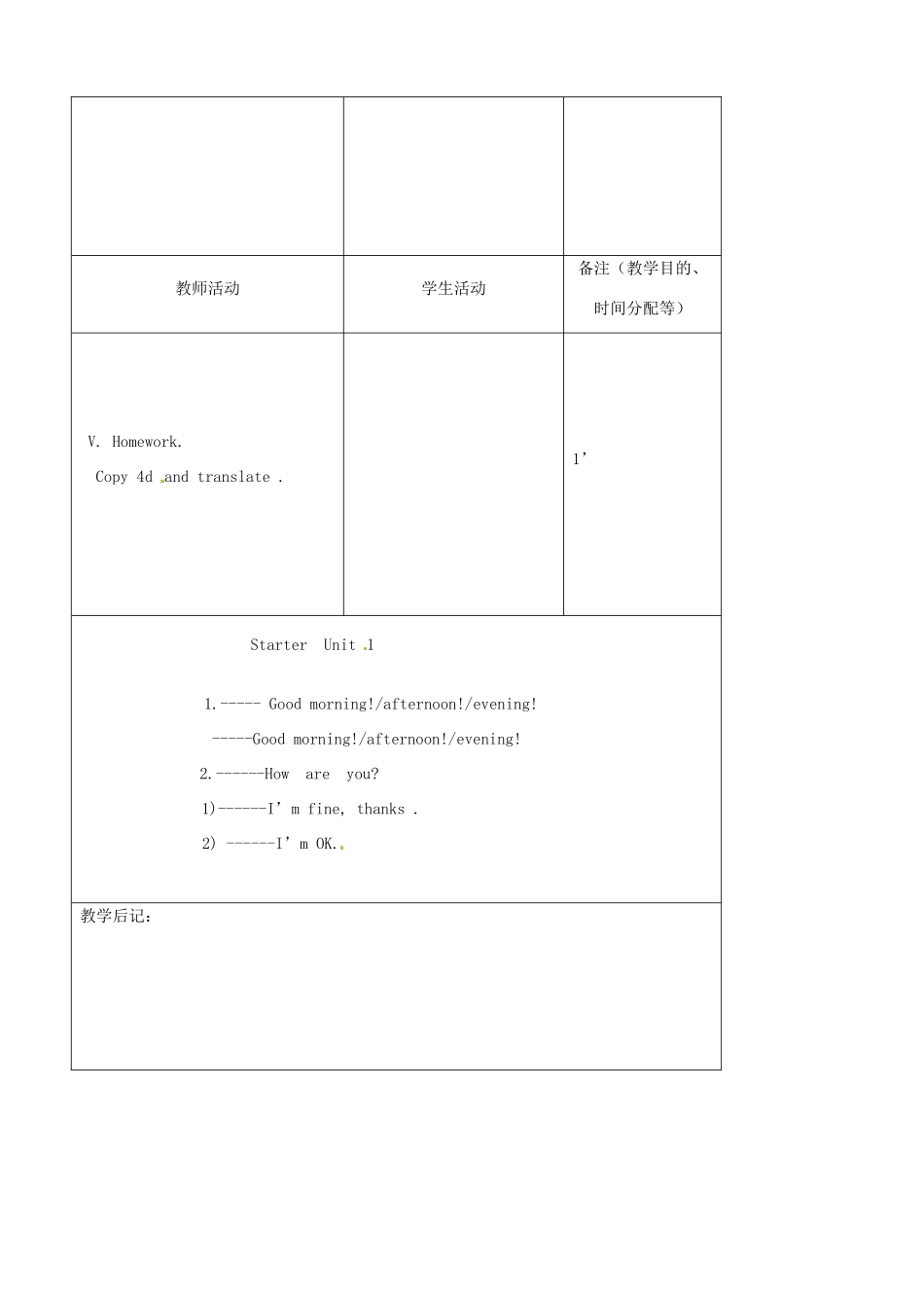 吉林省四平市第十七中学七年级英语上册《Starter Unit 1 Good morning!》（第3课时）教案 （新版）人教新目标版_第3页