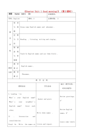 吉林省四平市第十七中学七年级英语上册《Starter Unit 1 Good morning!》（第3课时）教案 （新版）人教新目标版