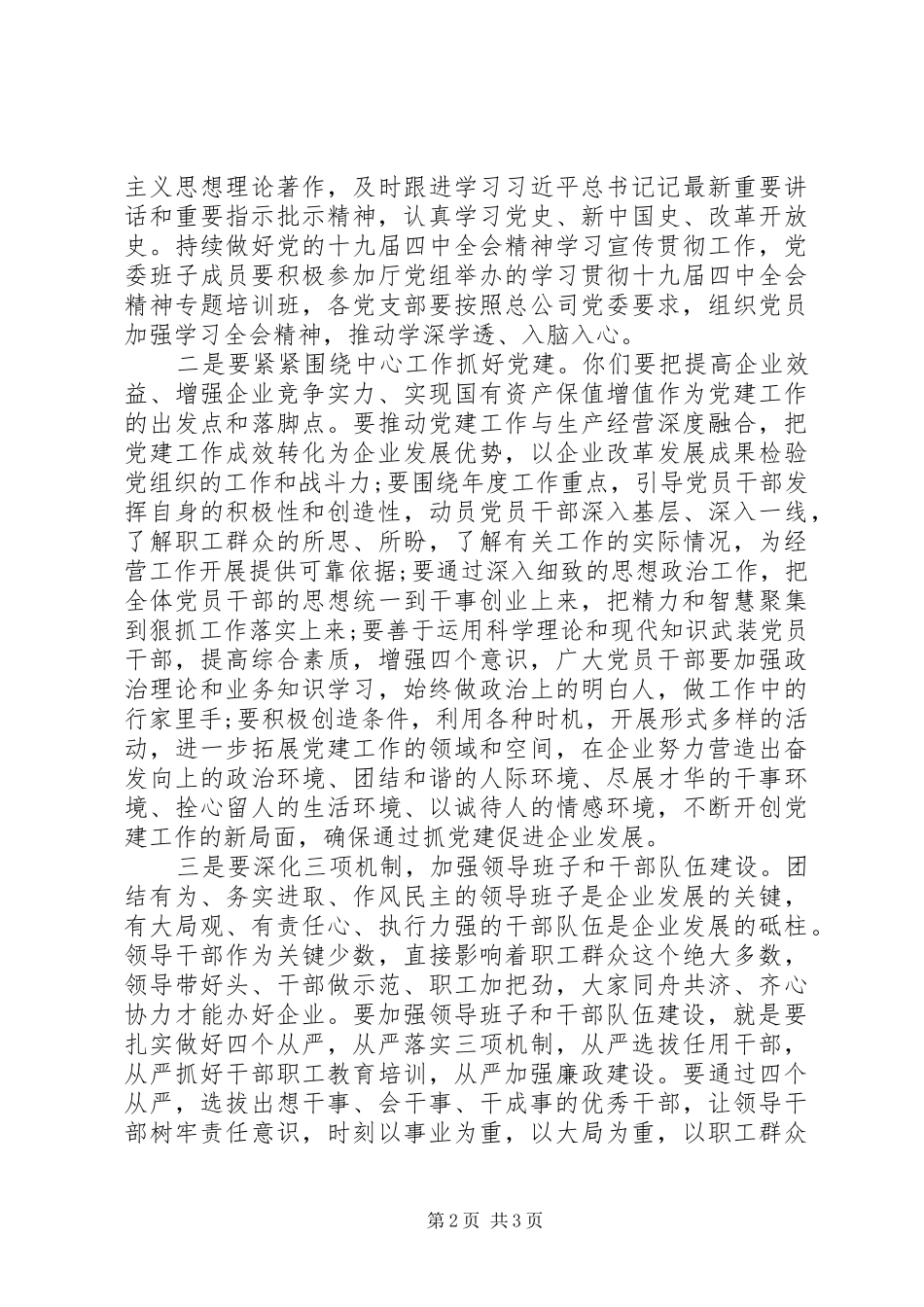 在党委换届选举党员代表大会上的讲话_第2页