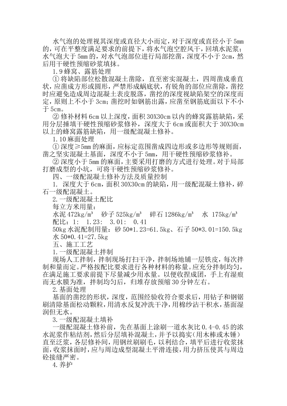 质量缺陷修复方案_第2页