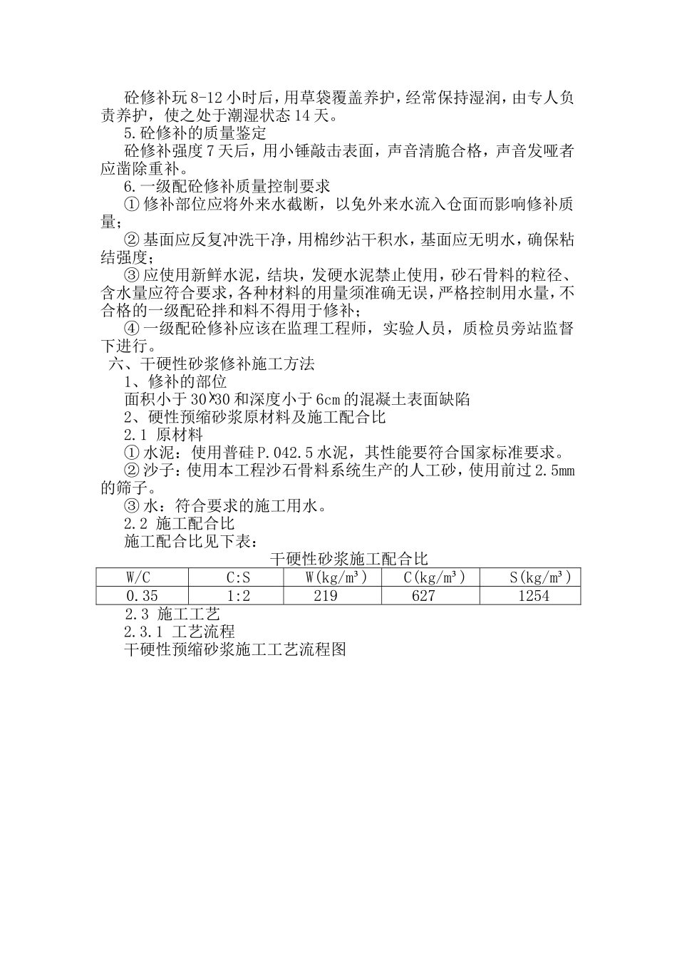 质量缺陷修复方案_第3页