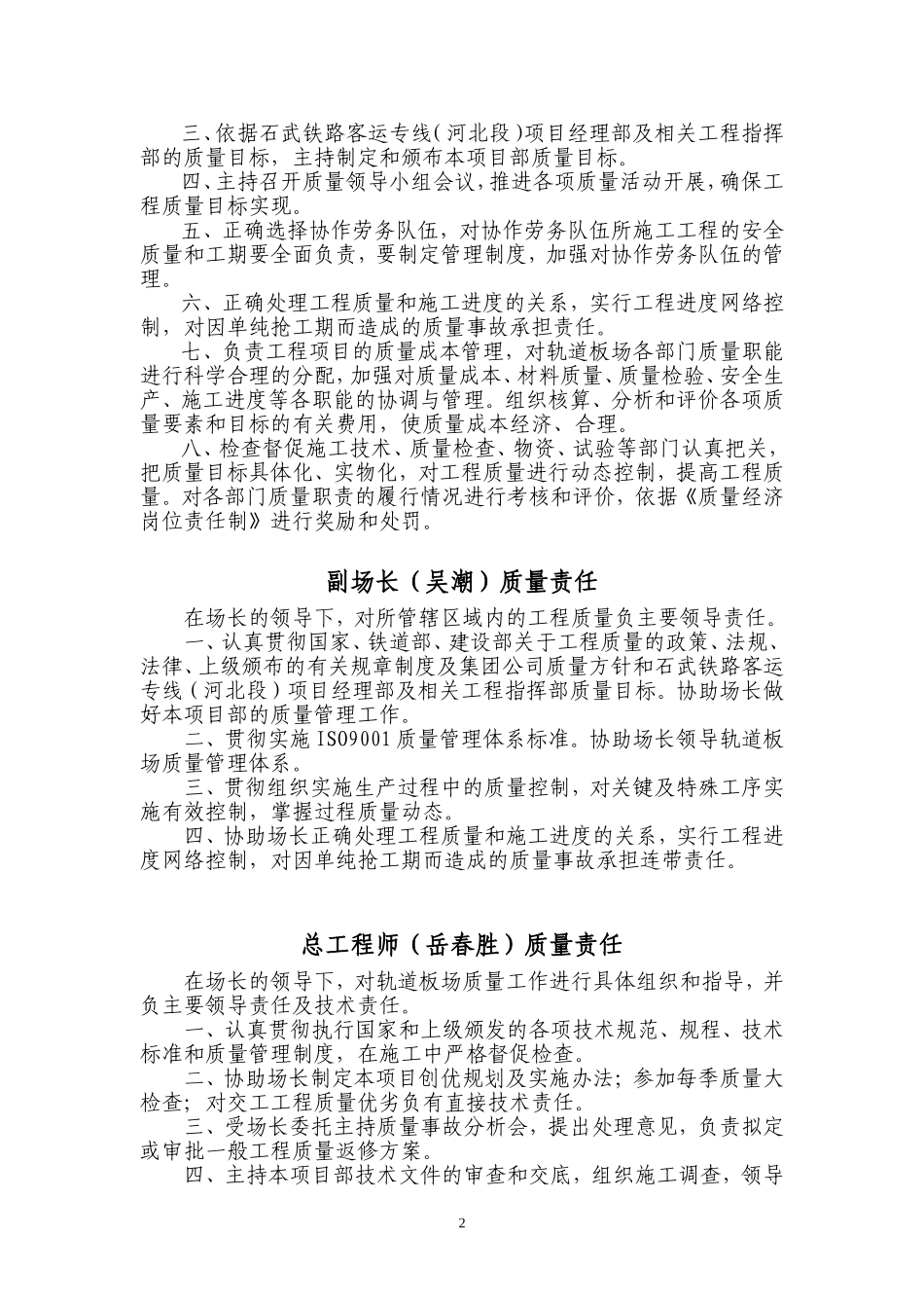 质量管理领导小组责任制_第2页