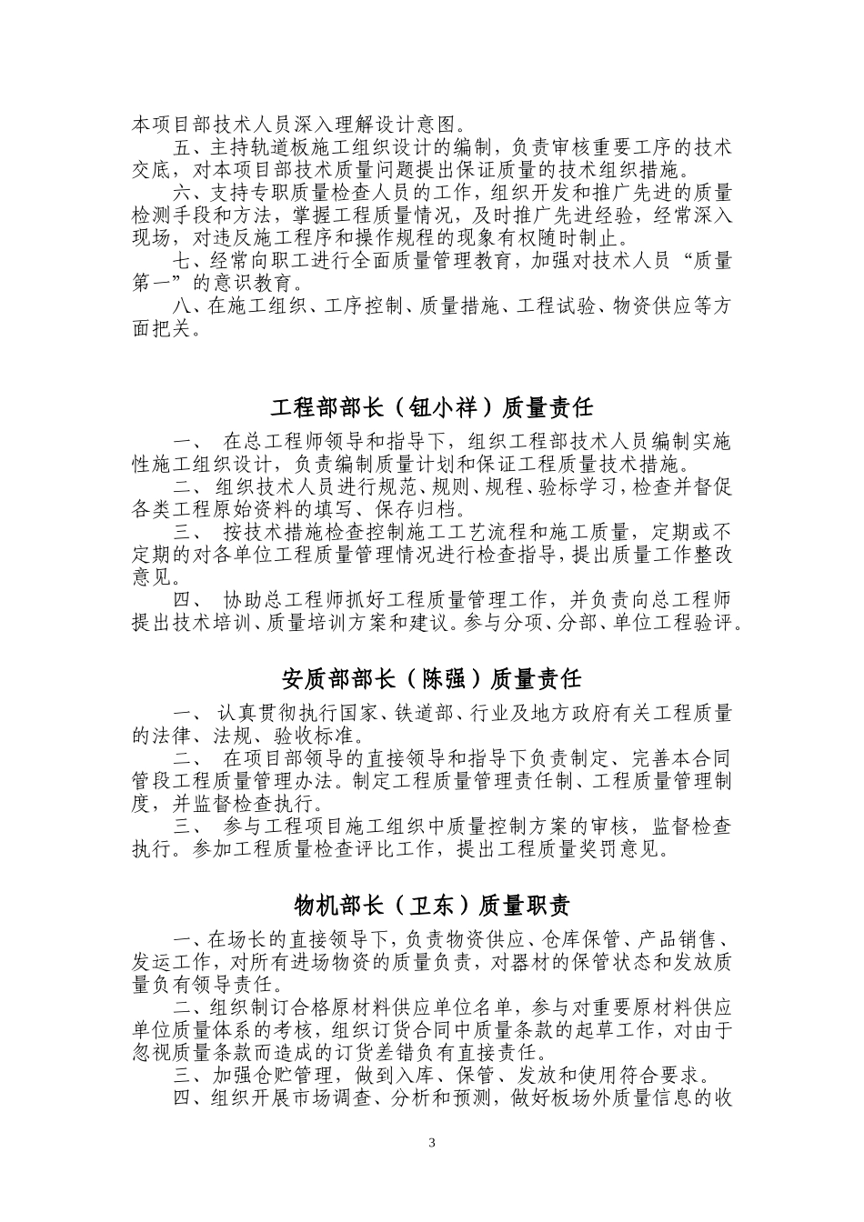 质量管理领导小组责任制_第3页
