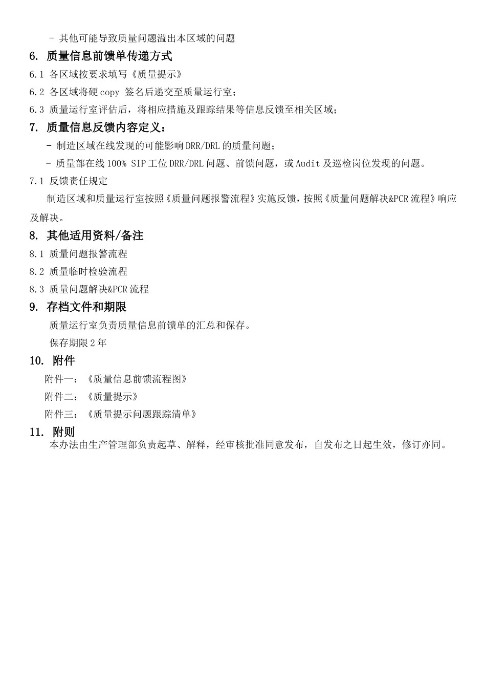 质量前馈反馈流程_第2页