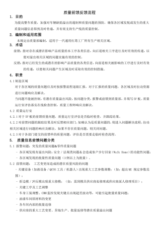 质量前馈反馈流程