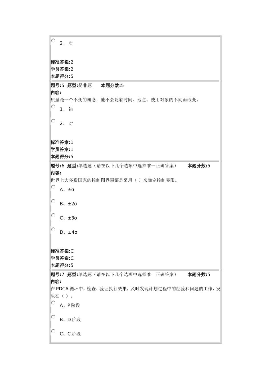 质量管理学网上作业1_第2页