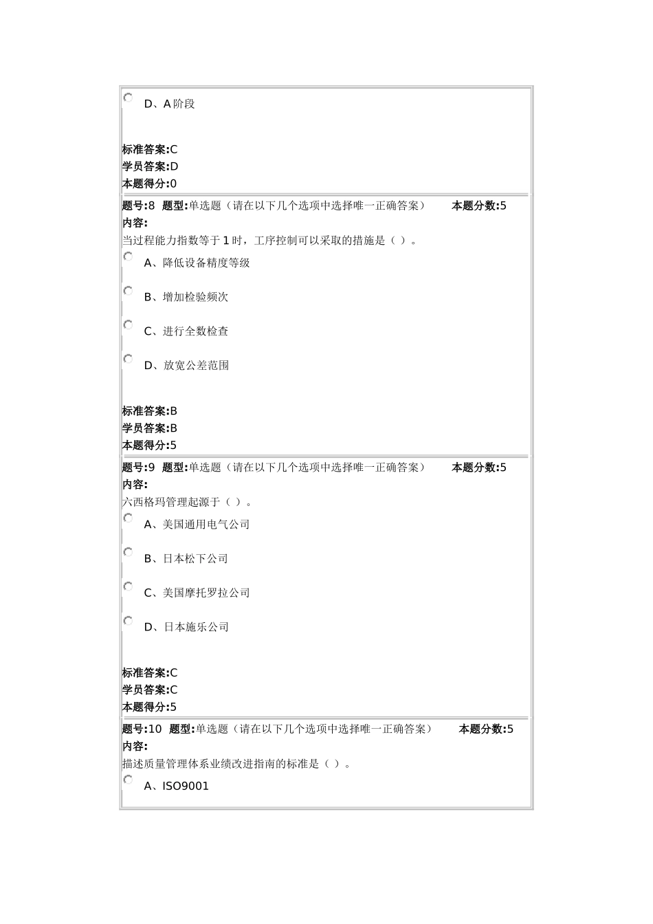 质量管理学网上作业1_第3页