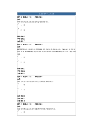 质量管理学网上作业1