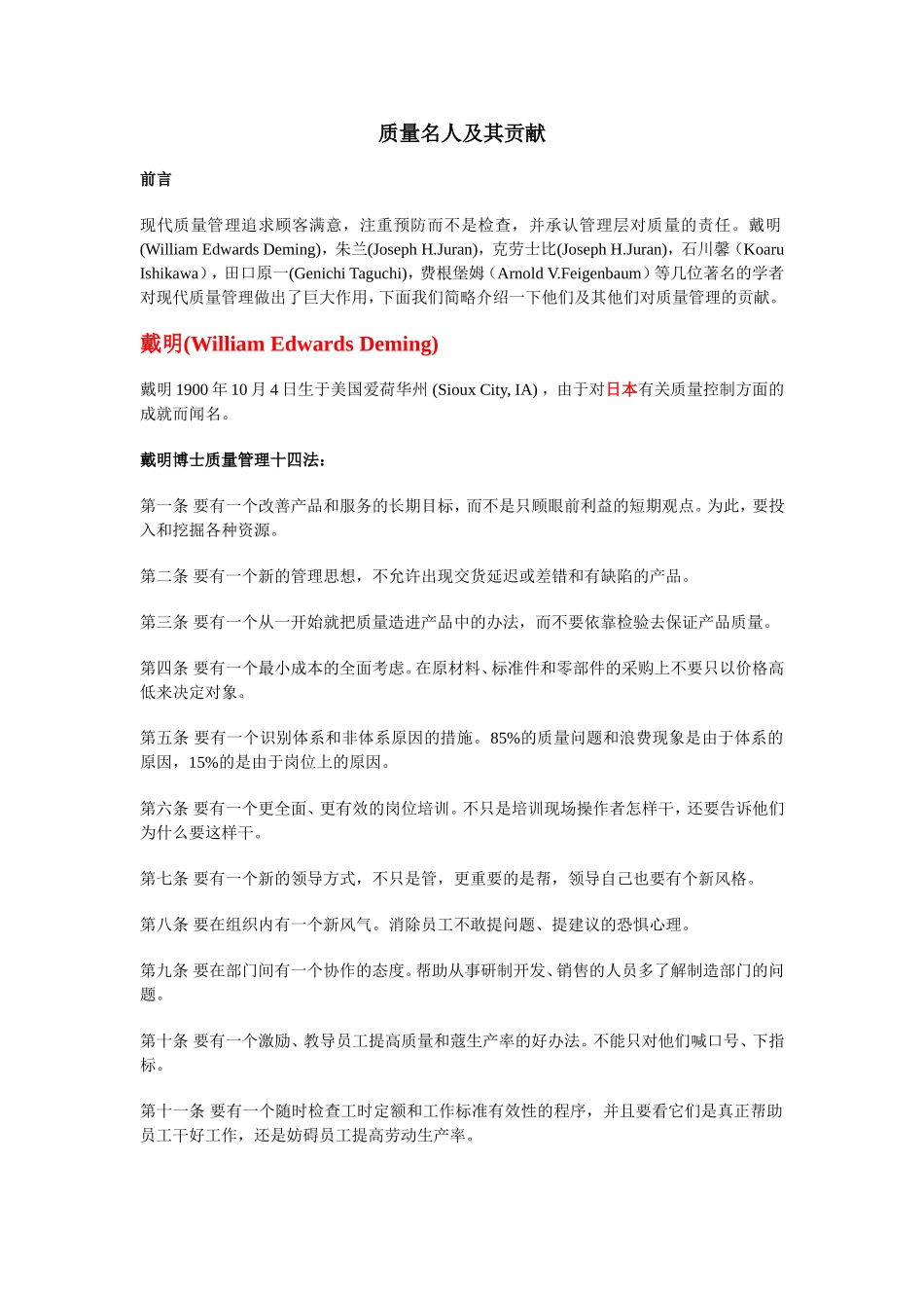 质量名人及其贡献_第1页