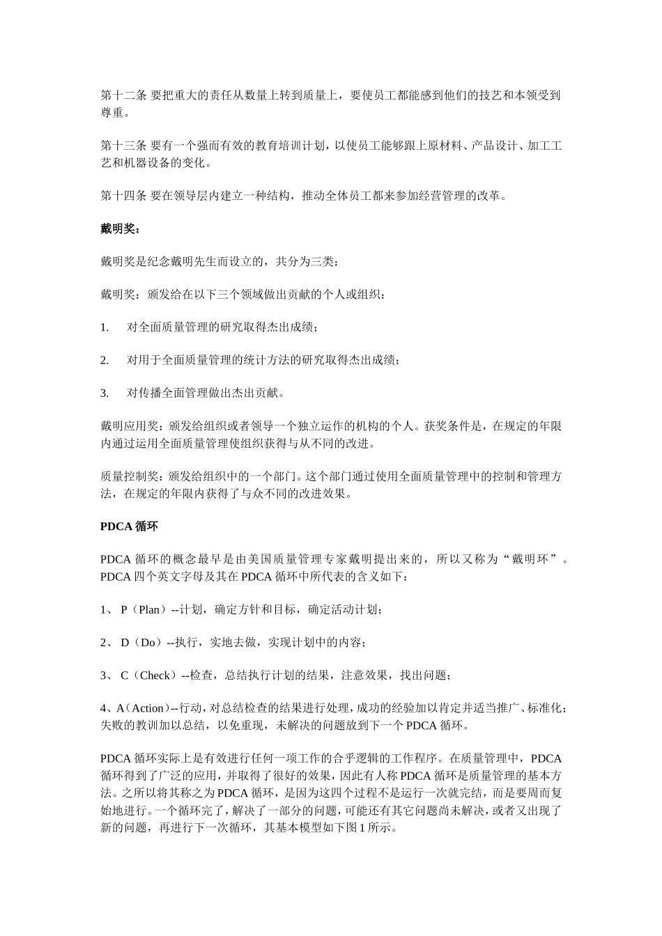 质量名人及其贡献_第2页