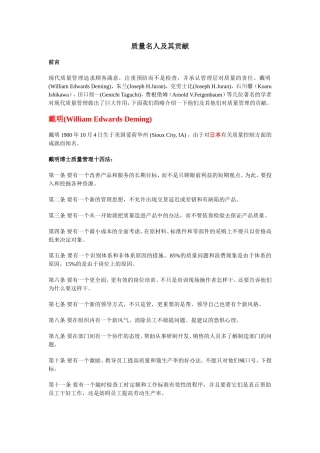 质量名人及其贡献