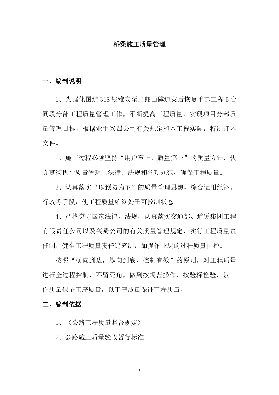 质量管理制度-桥梁施工管理_第2页