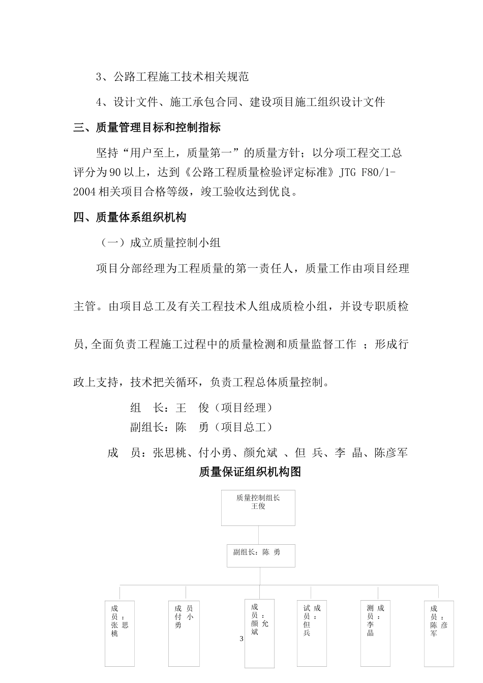 质量管理制度-桥梁施工管理_第3页