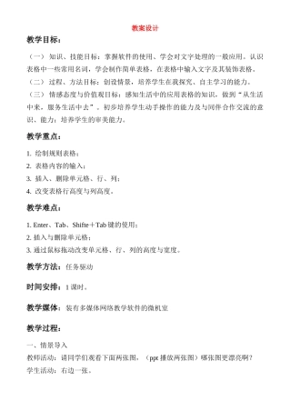七年级信息技术上学期 文学社新成员教案