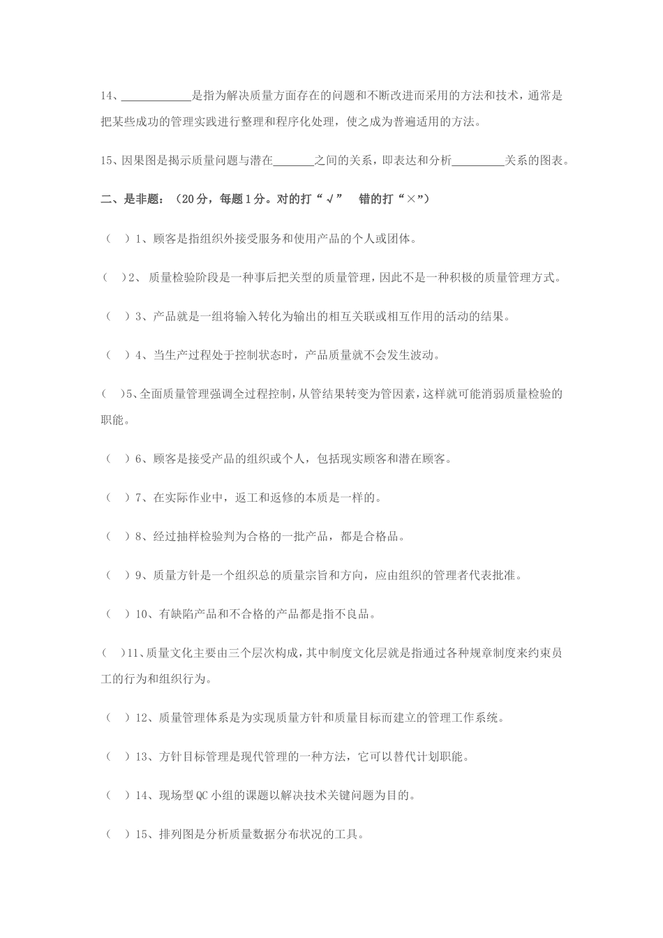 质量管理基础知识试题_第2页