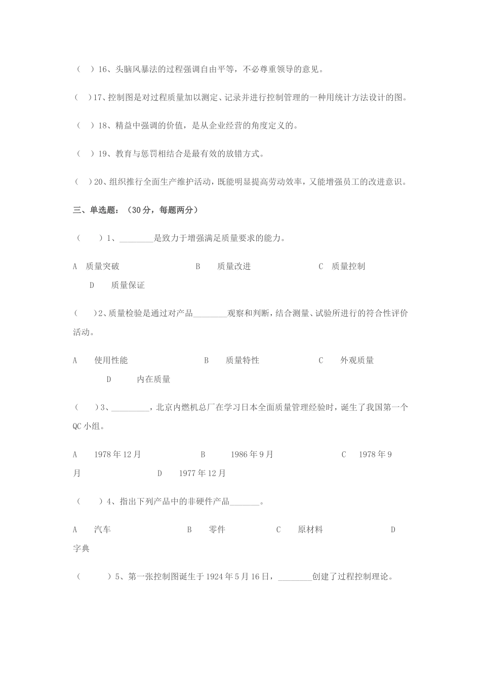质量管理基础知识试题_第3页