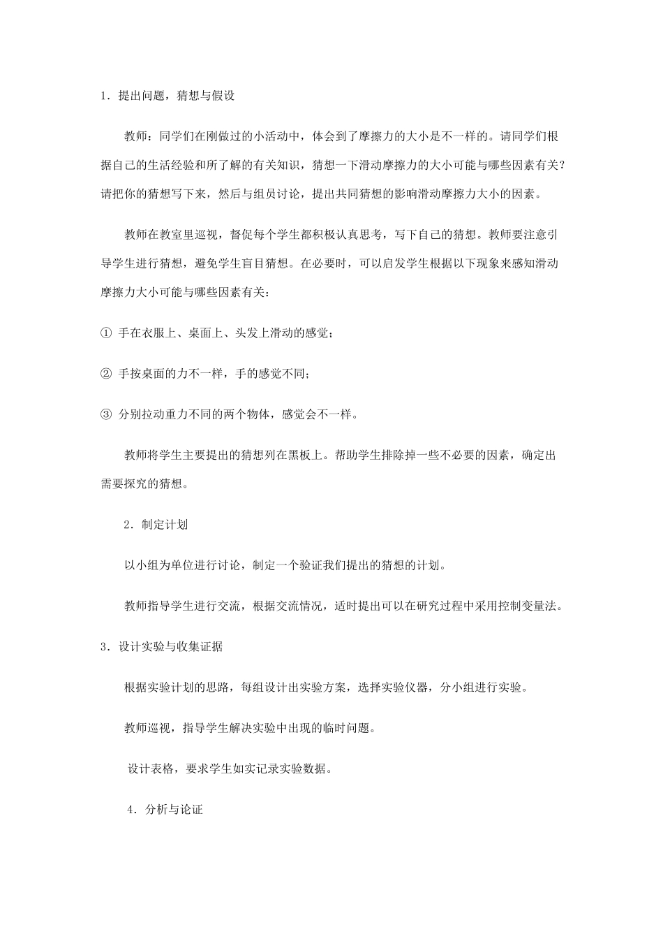 八年级物理下册《6.4 探究滑动摩擦力的大小》教案 粤教沪版-粤教沪版初中八年级下册物理教案_第3页