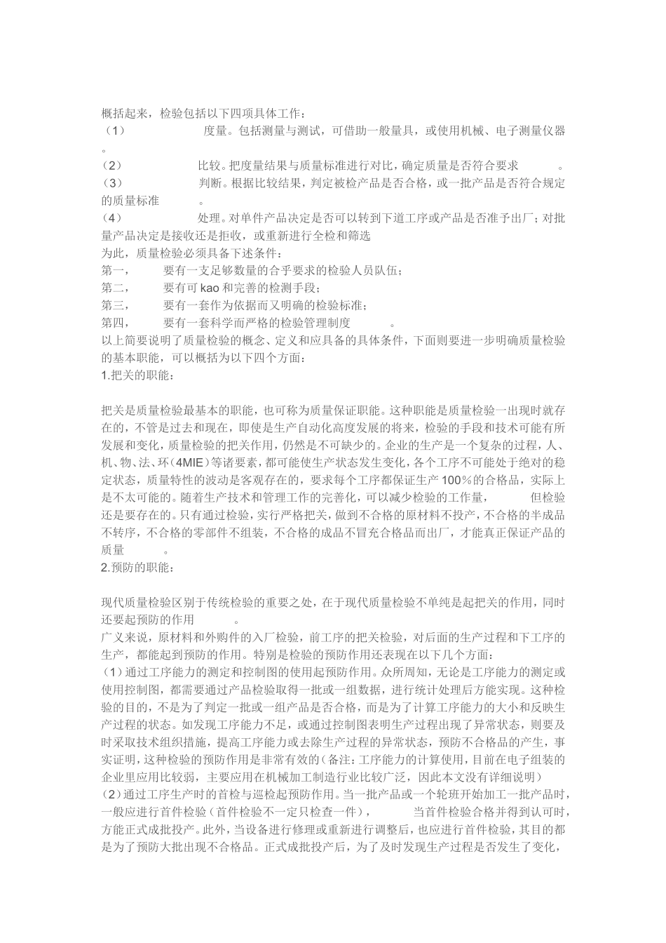 质量检验的定义及基本职能_第2页