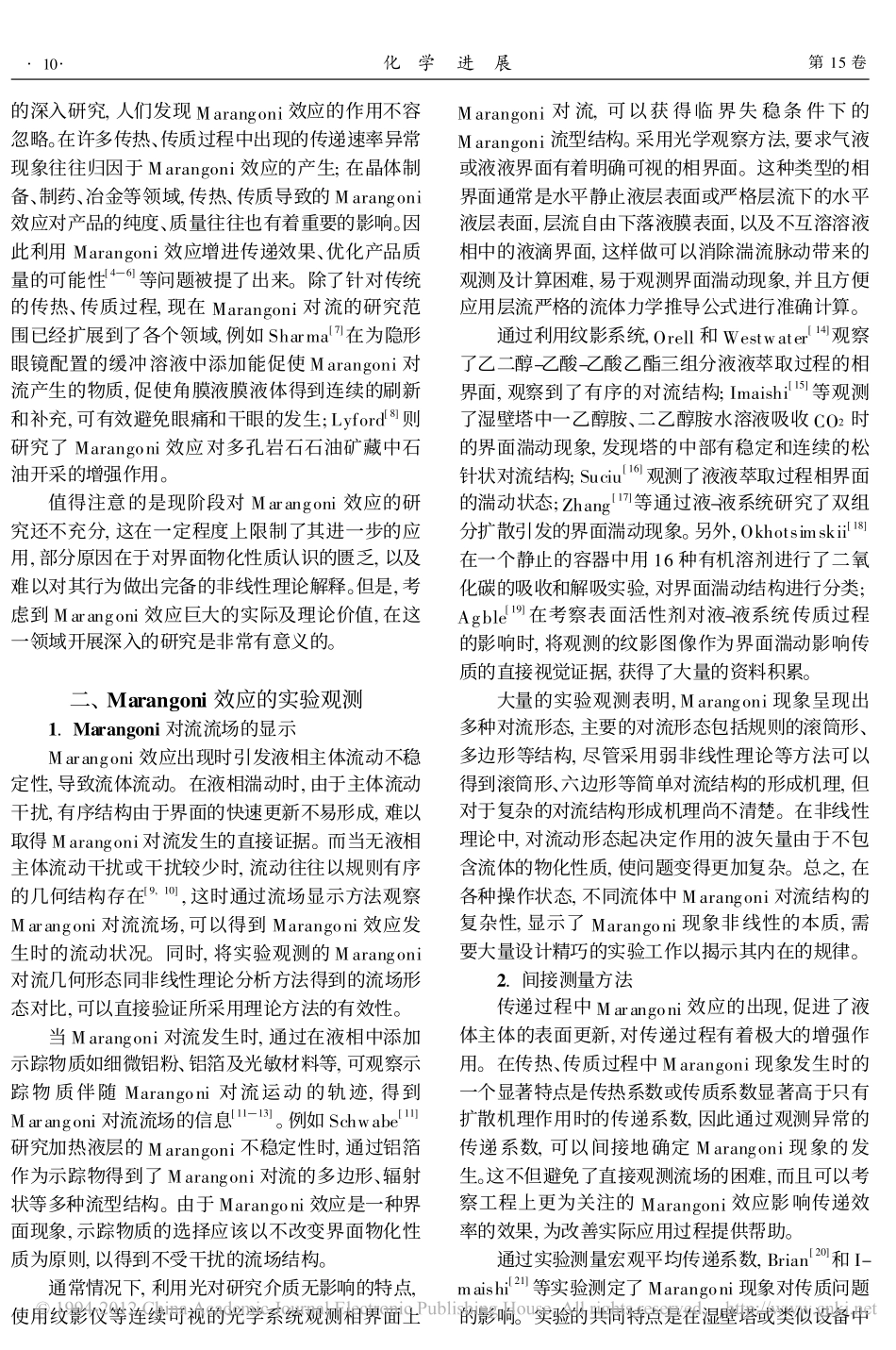 质量_热量传递过程中的Marangoni效应_第2页
