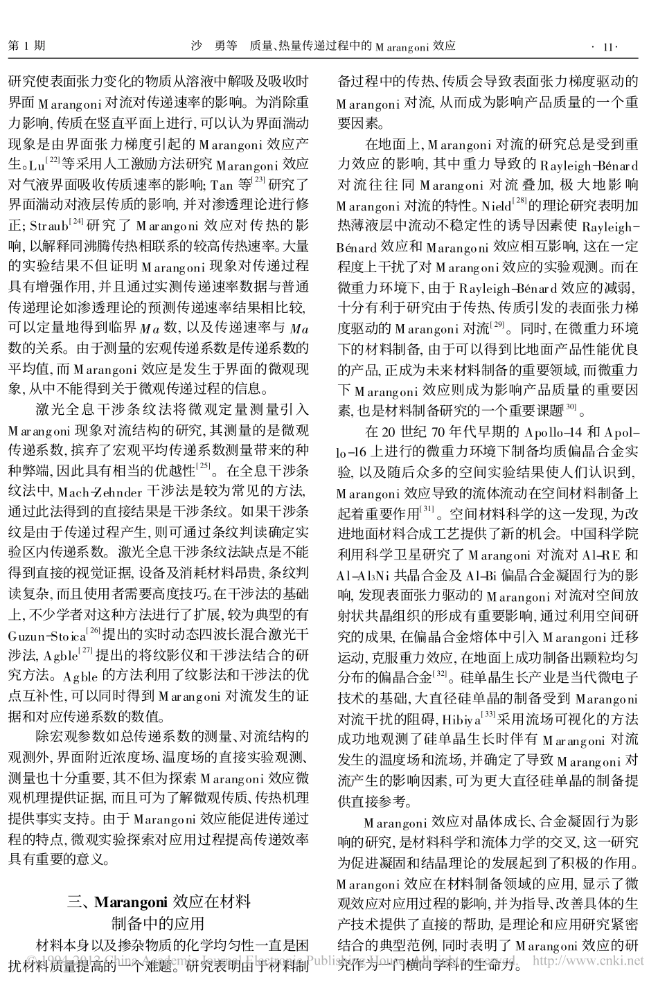 质量_热量传递过程中的Marangoni效应_第3页