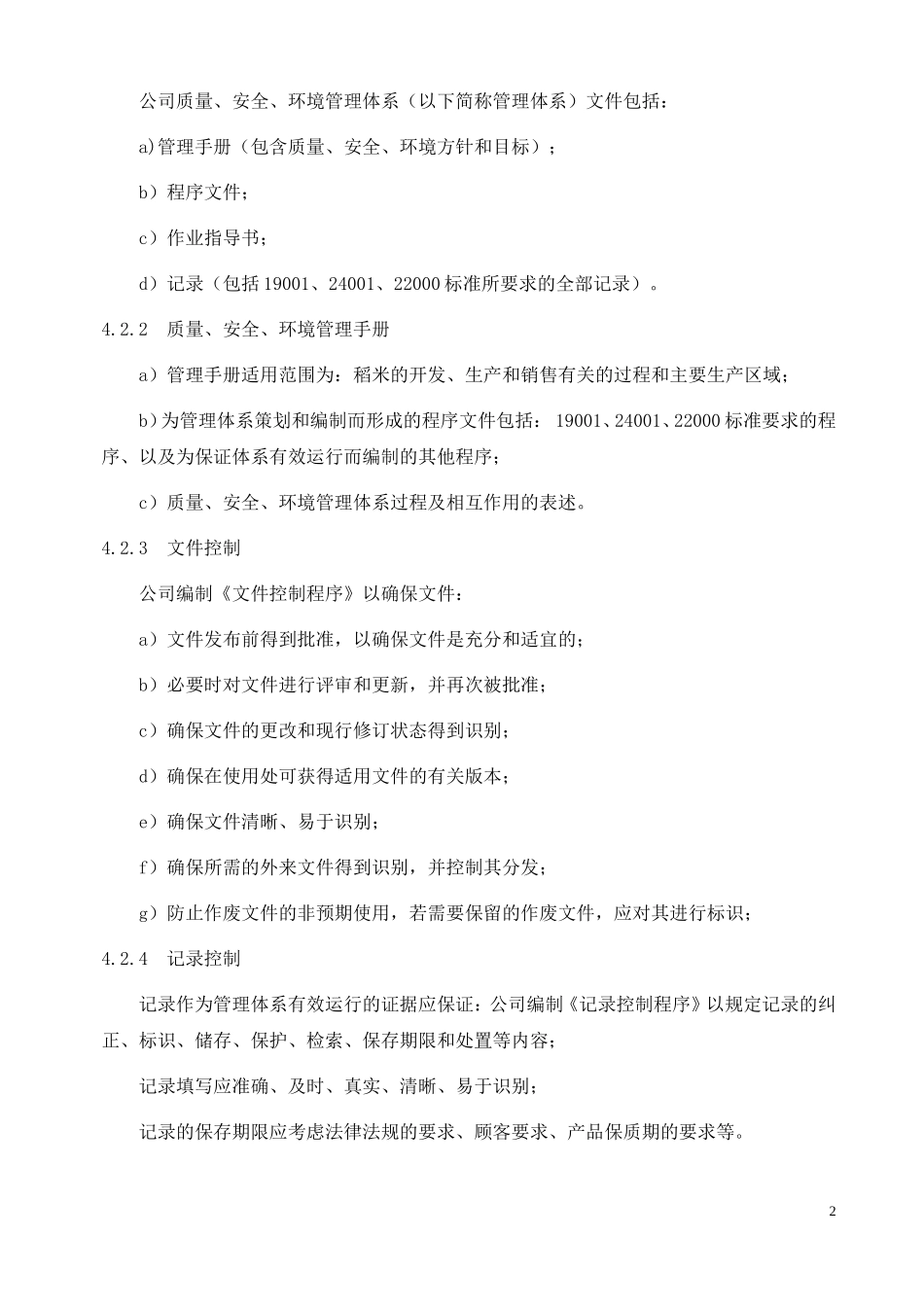 质量、安全、环境管理体系三体系_第2页