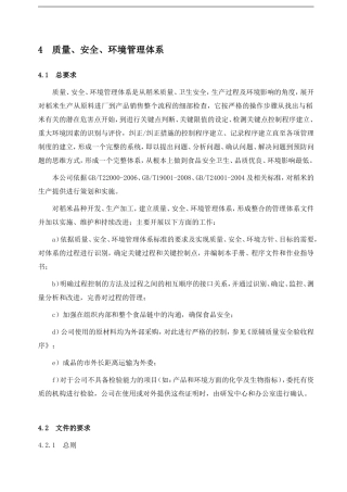 质量、安全、环境管理体系三体系