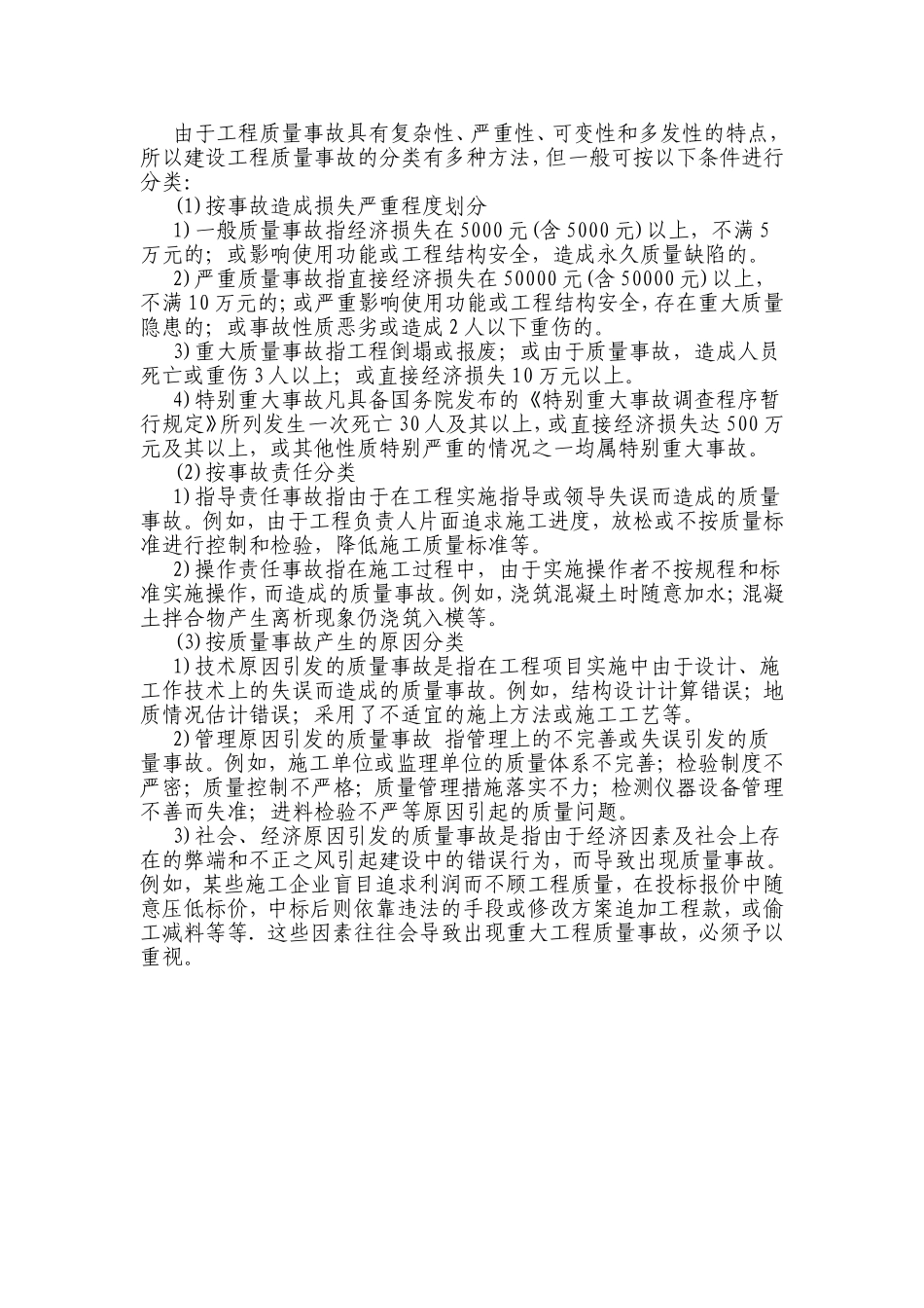 质量事故划分标准_第2页